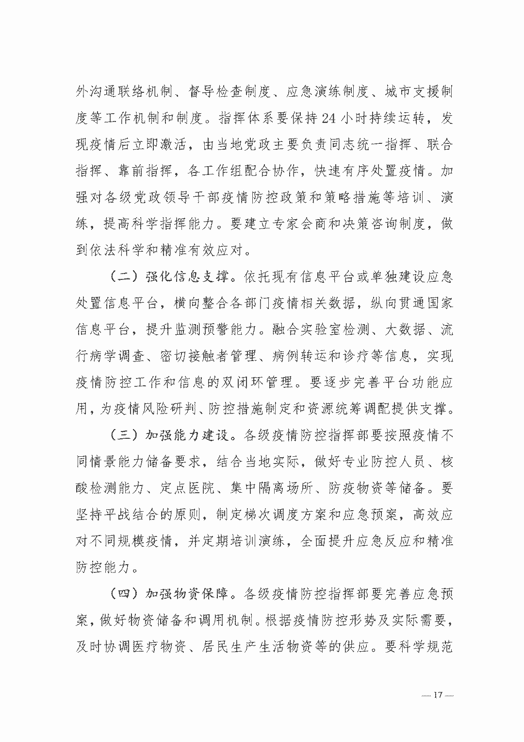 權(quán)威發(fā)布| 新型冠狀病毒肺炎防控方案（第八版）(圖17)