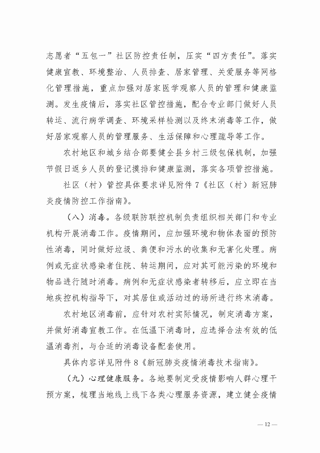 權(quán)威發(fā)布| 新型冠狀病毒肺炎防控方案（第八版）(圖12)