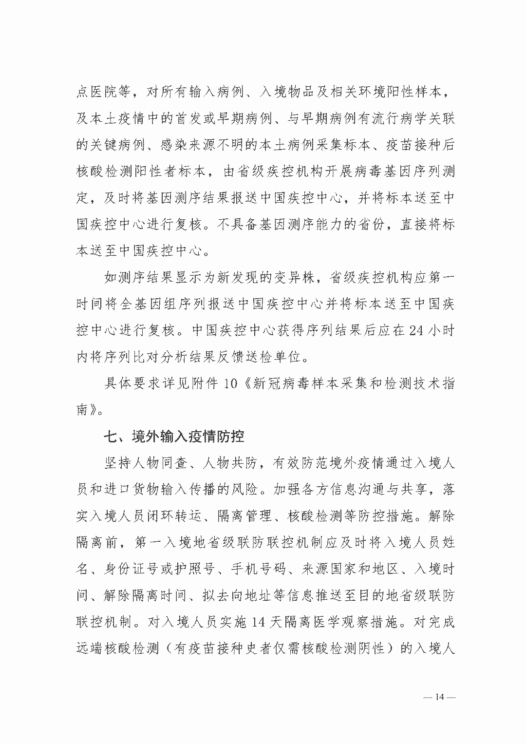 權(quán)威發(fā)布| 新型冠狀病毒肺炎防控方案（第八版）(圖14)