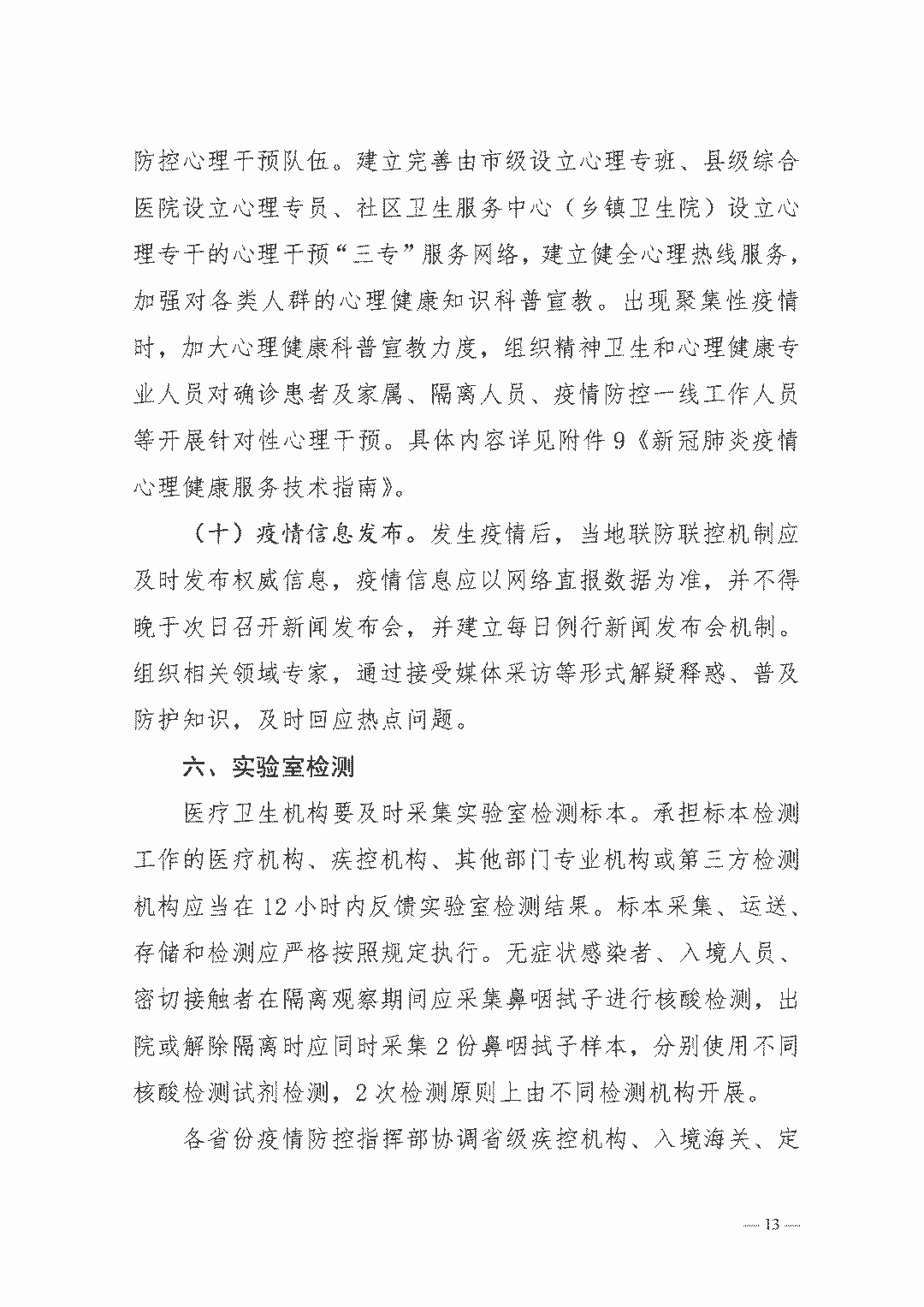 權(quán)威發(fā)布| 新型冠狀病毒肺炎防控方案（第八版）(圖13)