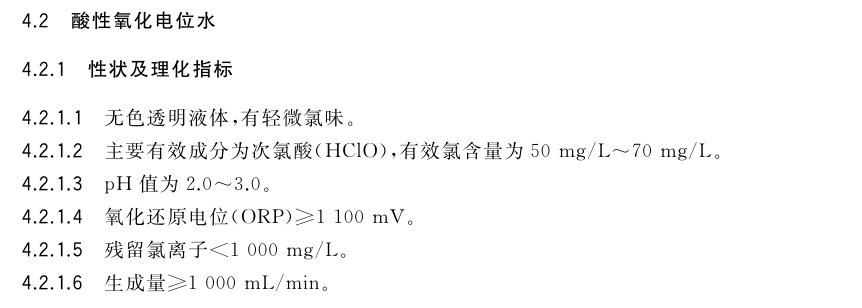 國(guó)標(biāo)即將實(shí)施，酸性電解水/次氯酸水的這項(xiàng)指標(biāo)務(wù)必要引起重視了