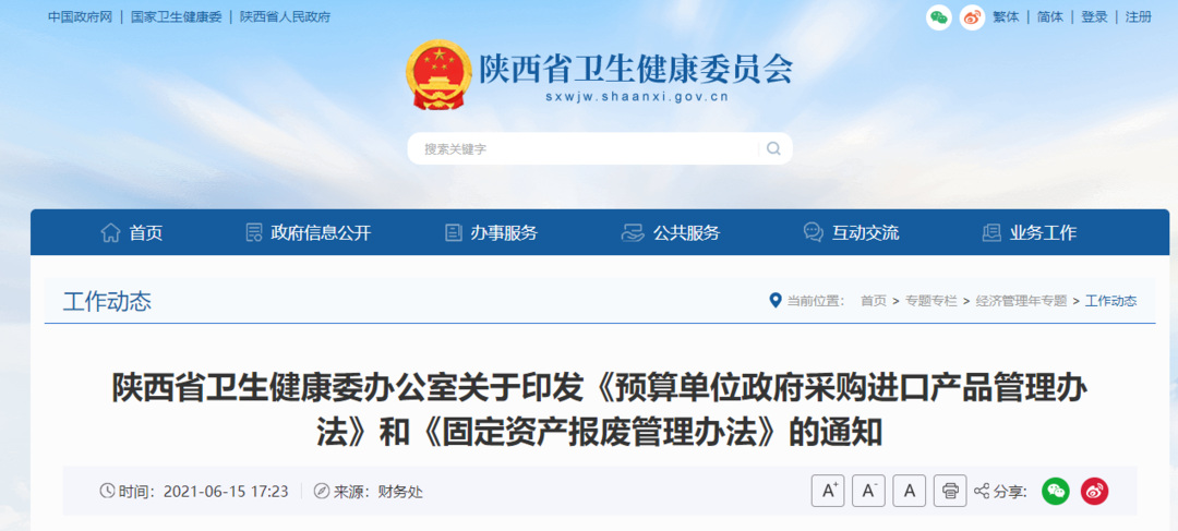 重要資訊 | 陜西省衛(wèi)健委下令，進(jìn)一步限制進(jìn)口醫(yī)療設(shè)備！(圖1)