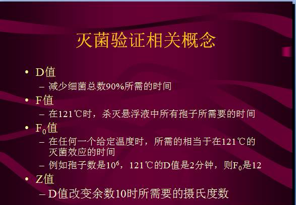 常見微生物菌落形態(tài)及消毒滅菌方式(圖39)
