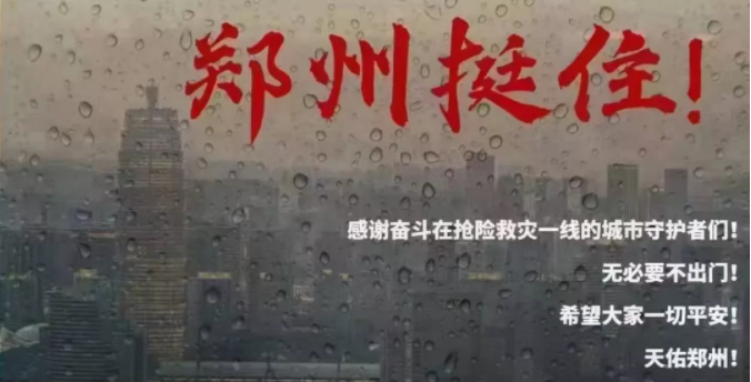 加油鄭州！洪澇災(zāi)害易爆發(fā)傳染病，莫要忽視災(zāi)后消毒！(圖4)