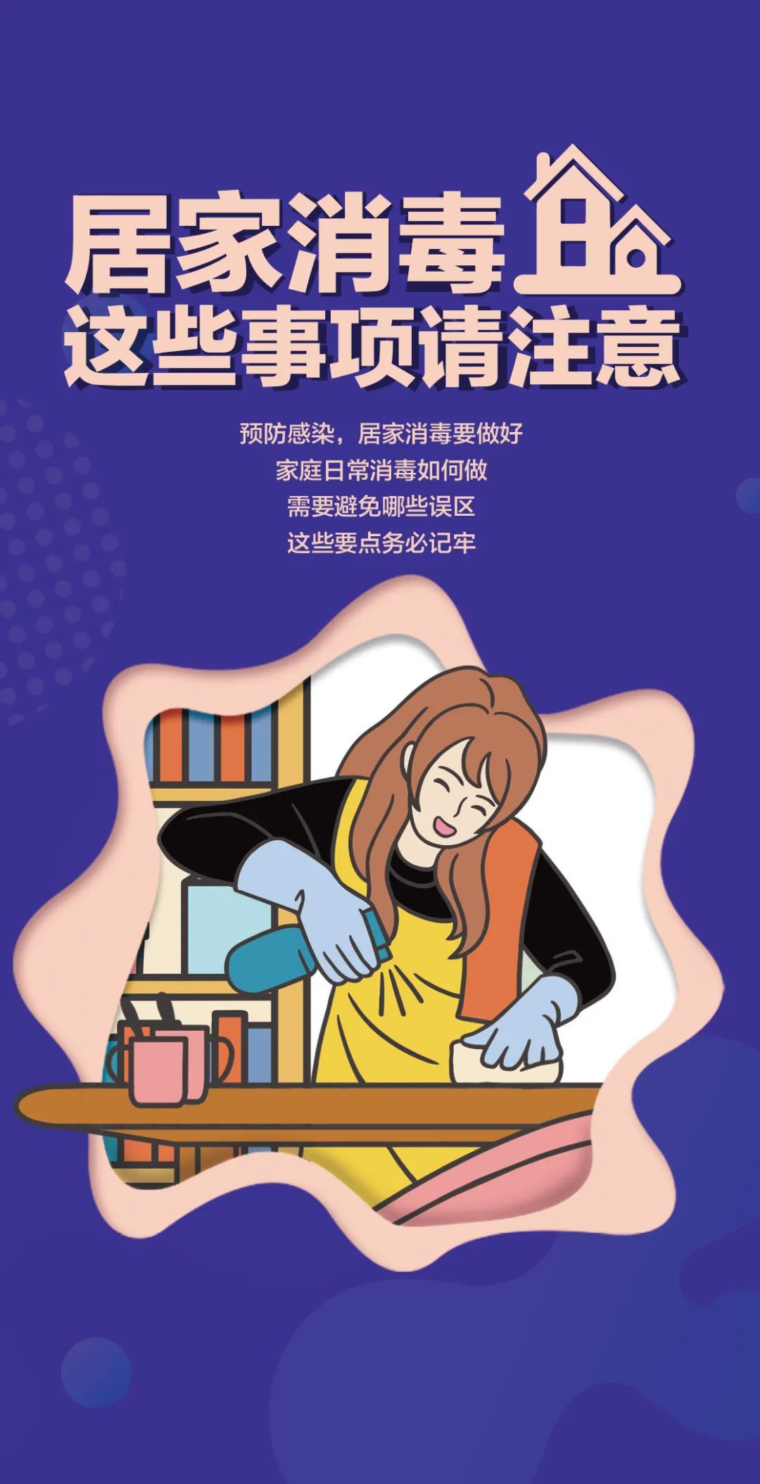 居家消毒，這樣做安全又有效