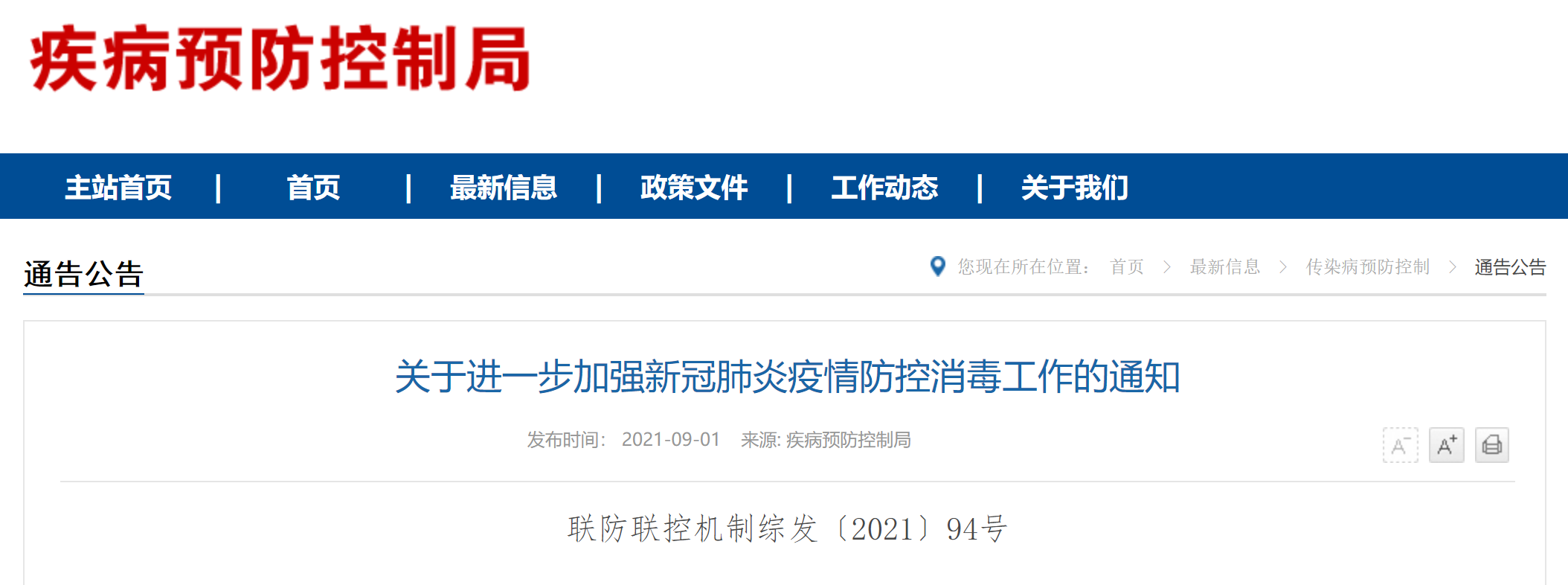 最新重要發(fā)布|疾病預防控制局：關于進一步加強新冠肺炎疫情防控消毒工作的通知(圖1)