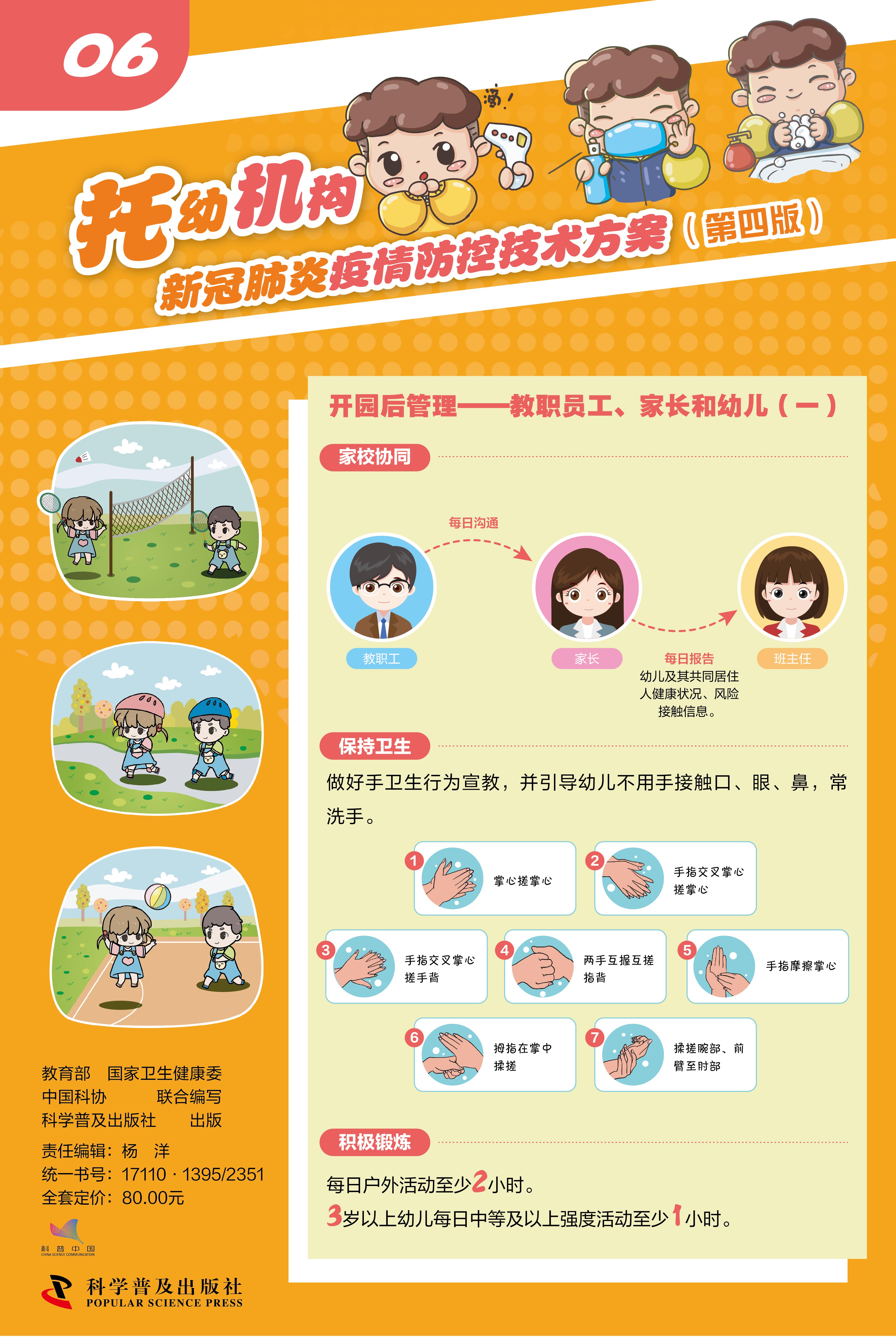 國家教育部最新發(fā)布|托幼機構(gòu)新冠肺炎疫情防控技術(shù)方案（第四版）科普掛圖(圖6)