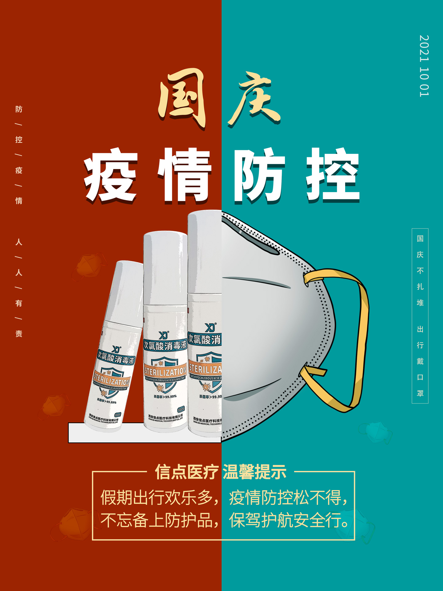 國慶節(jié)前出行必備！口罩、消毒液...這些防護(hù)物品不能少！(圖6)