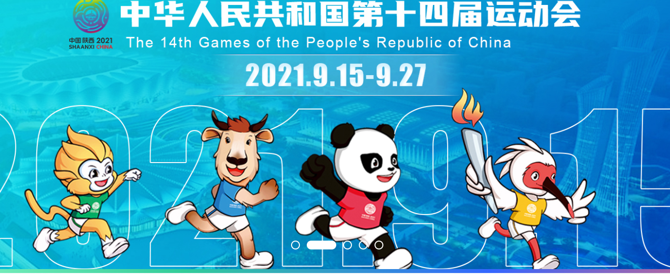 重要信息|陜西人必看！全運會火炬?zhèn)鬟f交通管制及省委書記劉國中十四運疫情防控講話重點(圖1)
