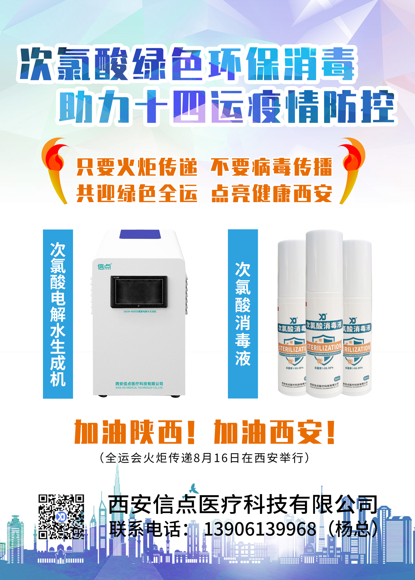 重要信息|陜西人必看！全運會火炬?zhèn)鬟f交通管制及省委書記劉國中十四運疫情防控講話重點(圖5)