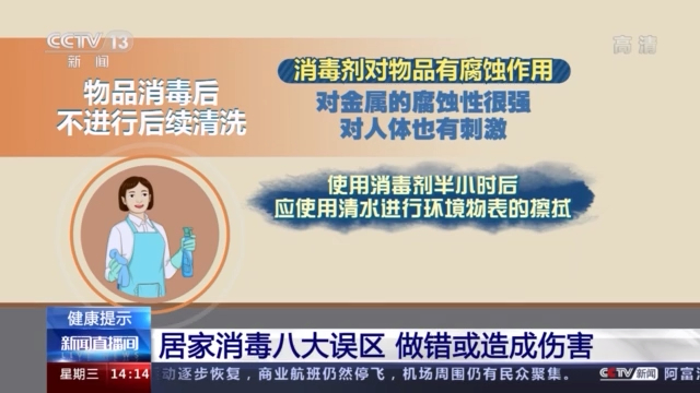 居家消毒八大誤區(qū) 做錯或造成傷害