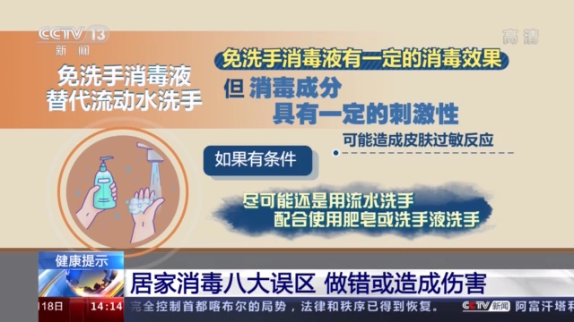 居家消毒八大誤區(qū) 做錯或造成傷害