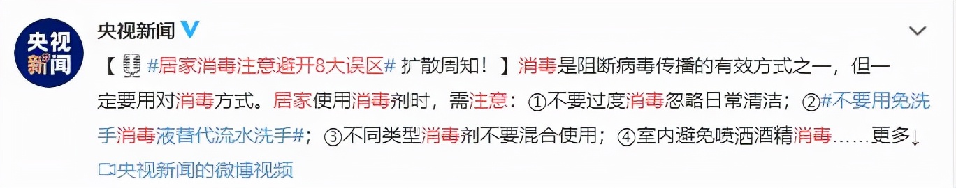 “過度消毒”可能引發(fā)“中毒”！居家消毒要注意這些