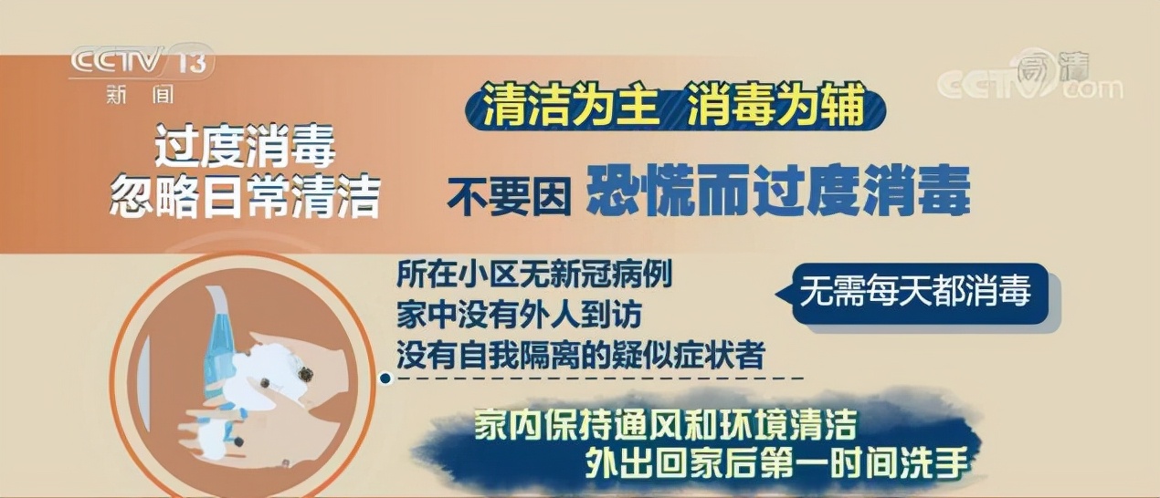 “過度消毒”可能引發(fā)“中毒”！居家消毒要注意這些