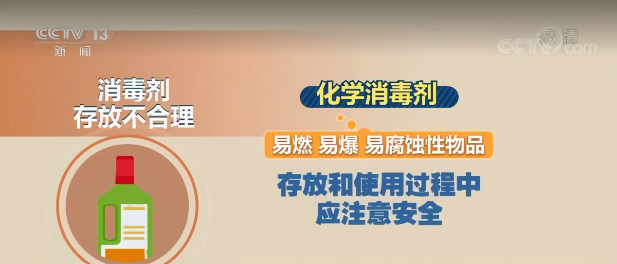 “過度消毒”可能引發(fā)“中毒”！居家消毒要注意這些
