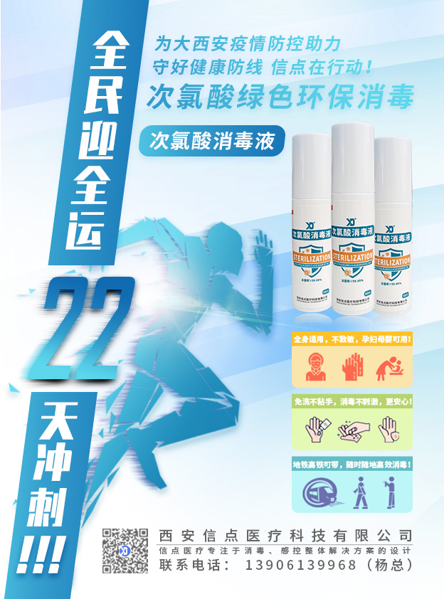 服務(wù)十四運 奉獻我的城 |信點醫(yī)療環(huán)保消毒液用實際行動為賽事防疫貢獻力量(圖2)