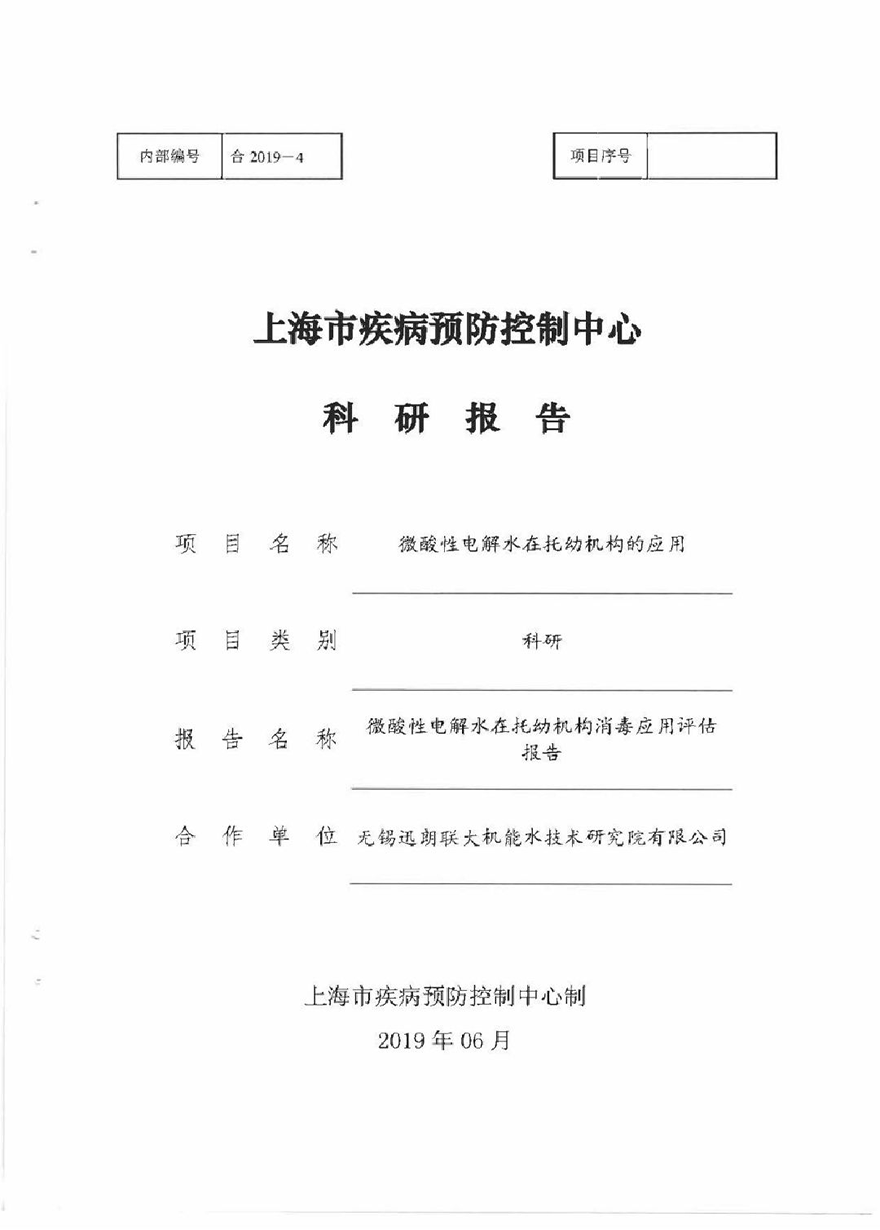 助力開學(xué)防疫|酸化水&次氯酸水在幼兒園和中小學(xué)校園的應(yīng)用調(diào)查簡述(圖7)
