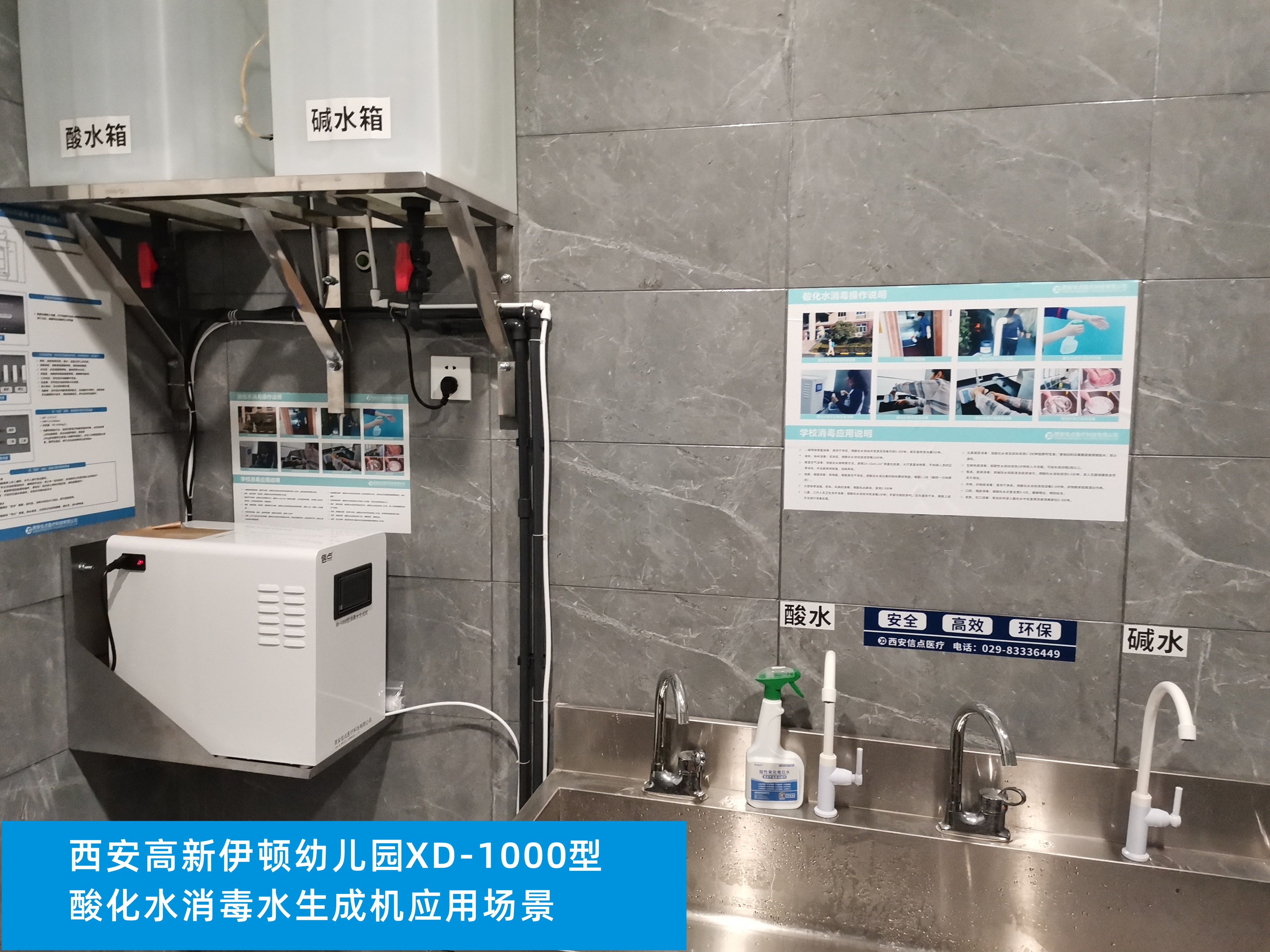 助力開學(xué)防疫|酸化水&次氯酸水在幼兒園和中小學(xué)校園的應(yīng)用調(diào)查簡述(圖16)