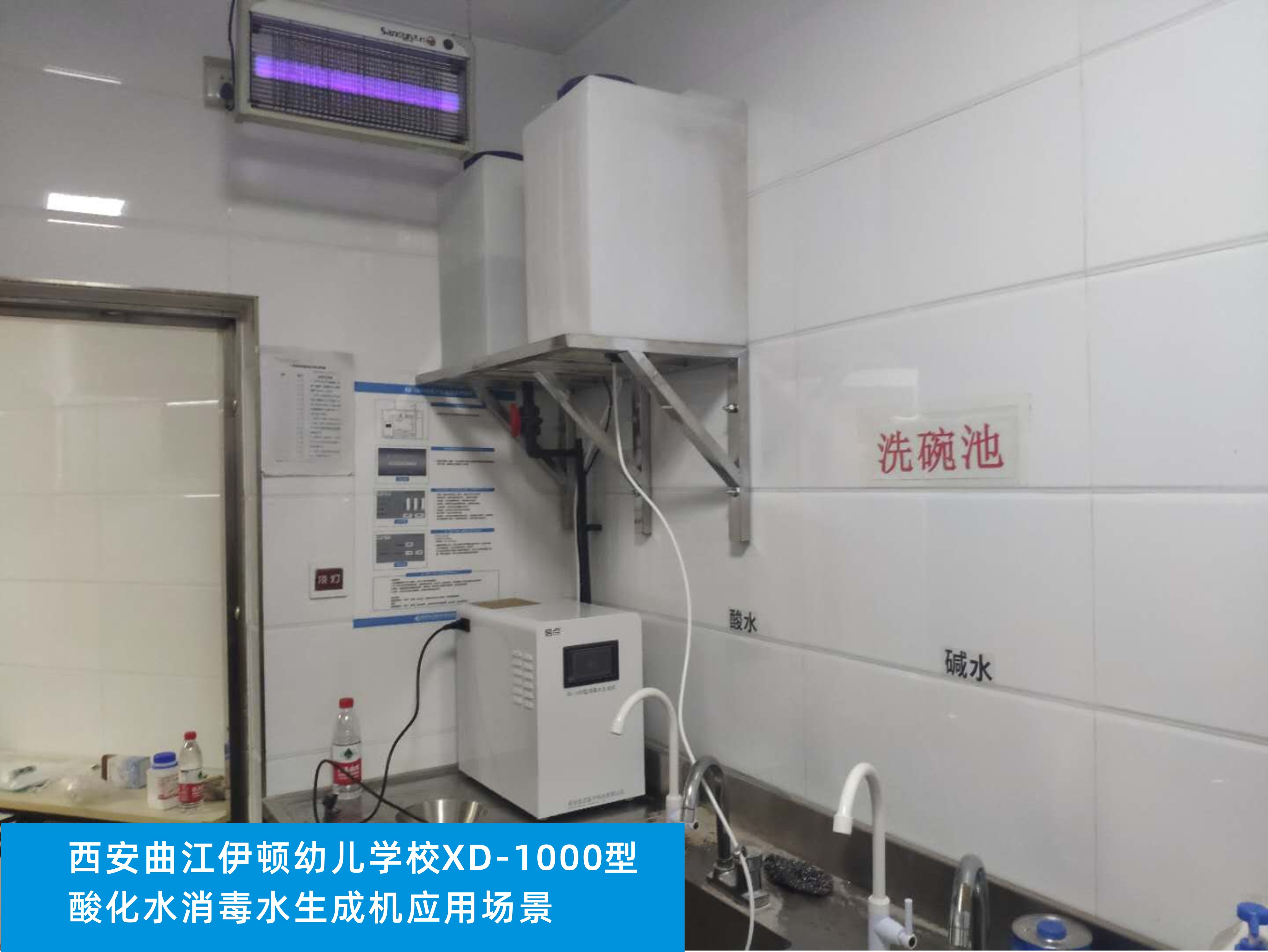 助力開學(xué)防疫|酸化水&次氯酸水在幼兒園和中小學(xué)校園的應(yīng)用調(diào)查簡述(圖17)