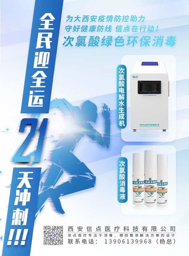 助力開學(xué)防疫|酸化水&次氯酸水在幼兒園和中小學(xué)校園的應(yīng)用調(diào)查簡述(圖23)