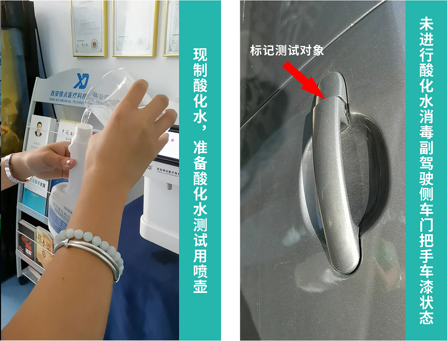 實(shí)測(cè) | 酸化水給車(chē)內(nèi)外消毒對(duì)車(chē)漆和內(nèi)飾是否腐蝕情況測(cè)試(圖4)