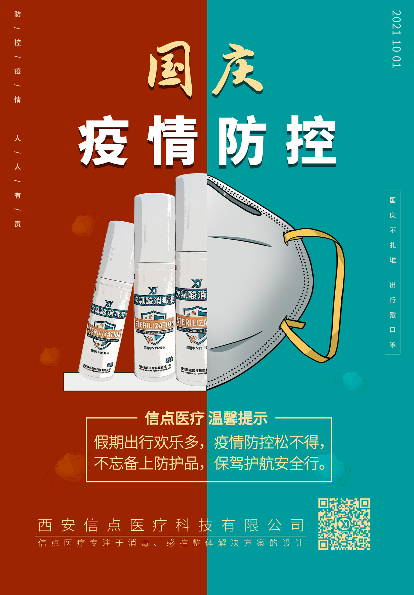 國慶放假通知| 信點(diǎn)醫(yī)療向祖國致敬！恭祝大家國慶安康！(圖10)
