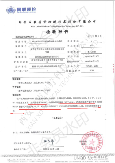 信點生產(chǎn)SEOW-4000型微酸性電解水生成機和XD-1000型消毒水生成機接受消毒效果及安全性檢測(圖5)