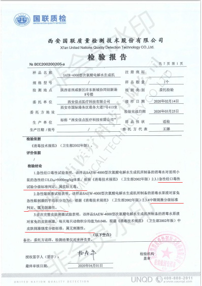 信點生產(chǎn)SEOW-4000型微酸性電解水生成機和XD-1000型消毒水生成機接受消毒效果及安全性檢測(圖4)
