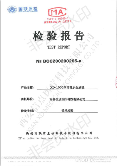 信點生產(chǎn)SEOW-4000型微酸性電解水生成機和XD-1000型消毒水生成機接受消毒效果及安全性檢測(圖7)