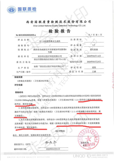 信點生產(chǎn)SEOW-4000型微酸性電解水生成機和XD-1000型消毒水生成機接受消毒效果及安全性檢測(圖8)