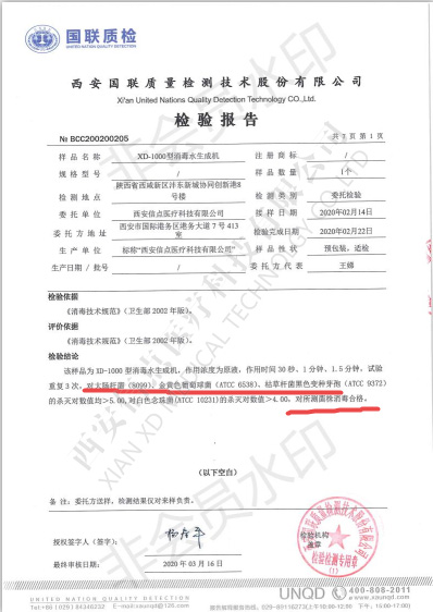 信點生產(chǎn)SEOW-4000型微酸性電解水生成機和XD-1000型消毒水生成機接受消毒效果及安全性檢測(圖9)