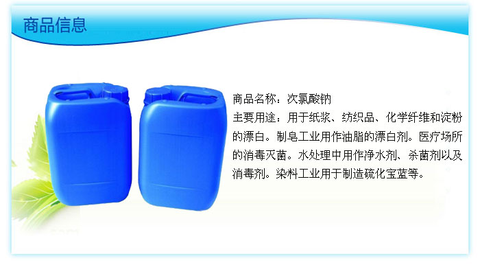 次氯酸鈉的主要用途!(圖1)