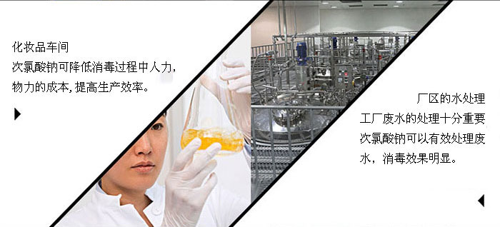 次氯酸鈉的主要用途!(圖6)