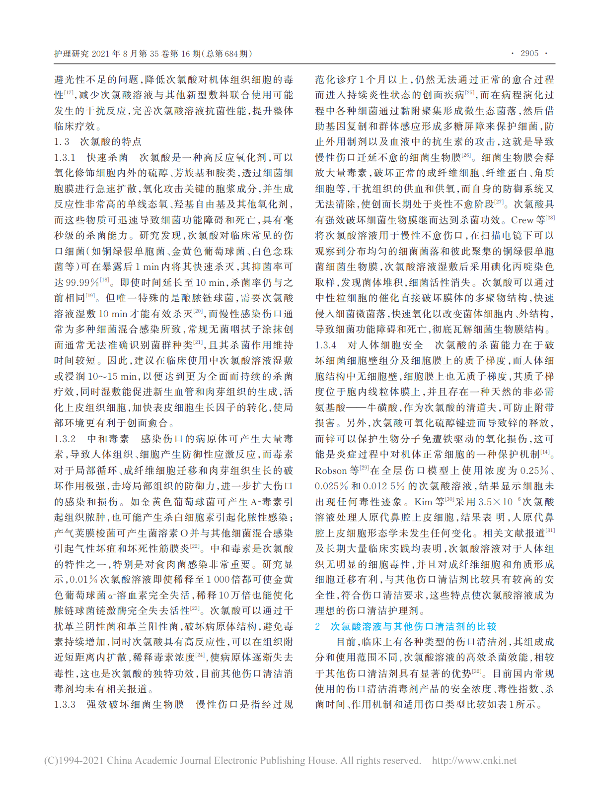 應(yīng)用研究系列之 |次氯酸在傷口護理中的應(yīng)用研究進展(圖2)