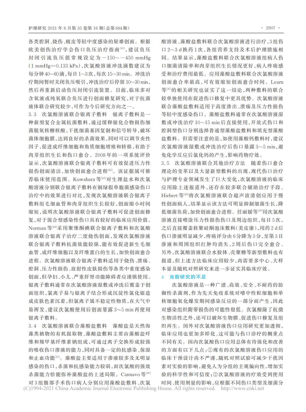 應(yīng)用研究系列之 |次氯酸在傷口護理中的應(yīng)用研究進展(圖4)