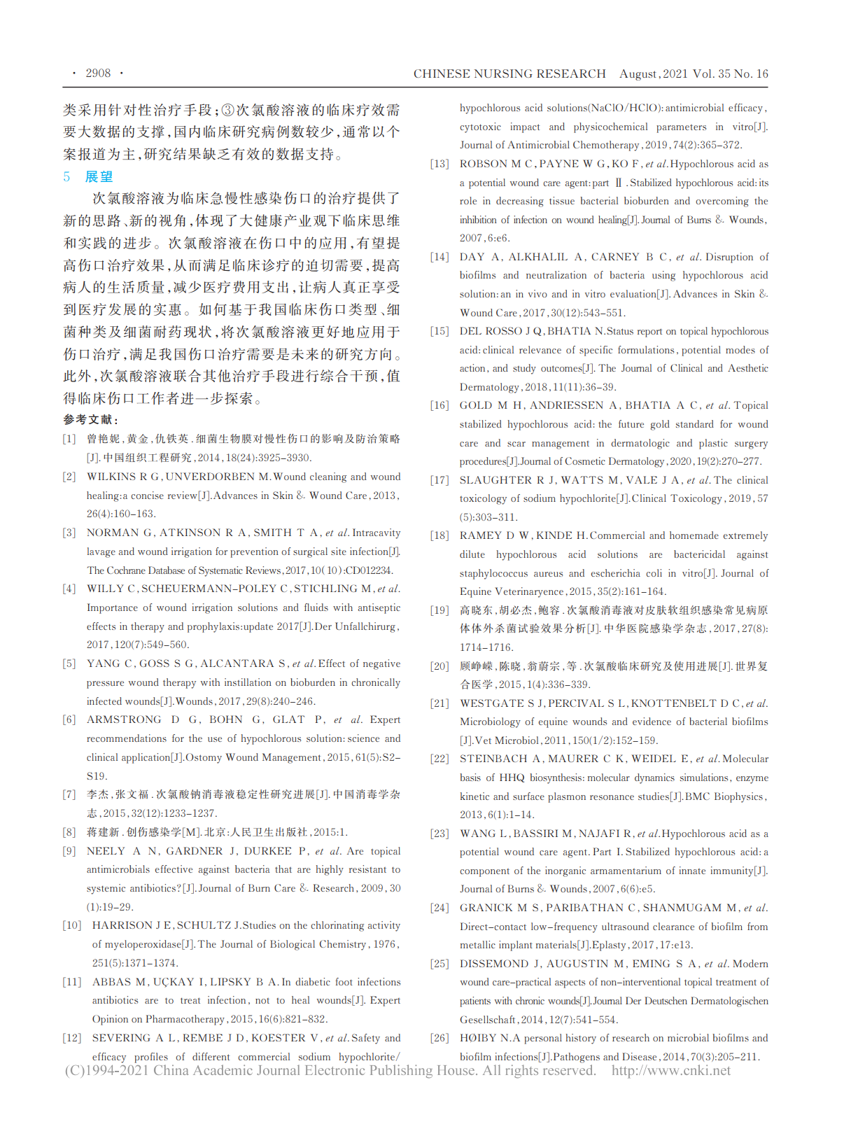 應(yīng)用研究系列之 |次氯酸在傷口護理中的應(yīng)用研究進展(圖5)