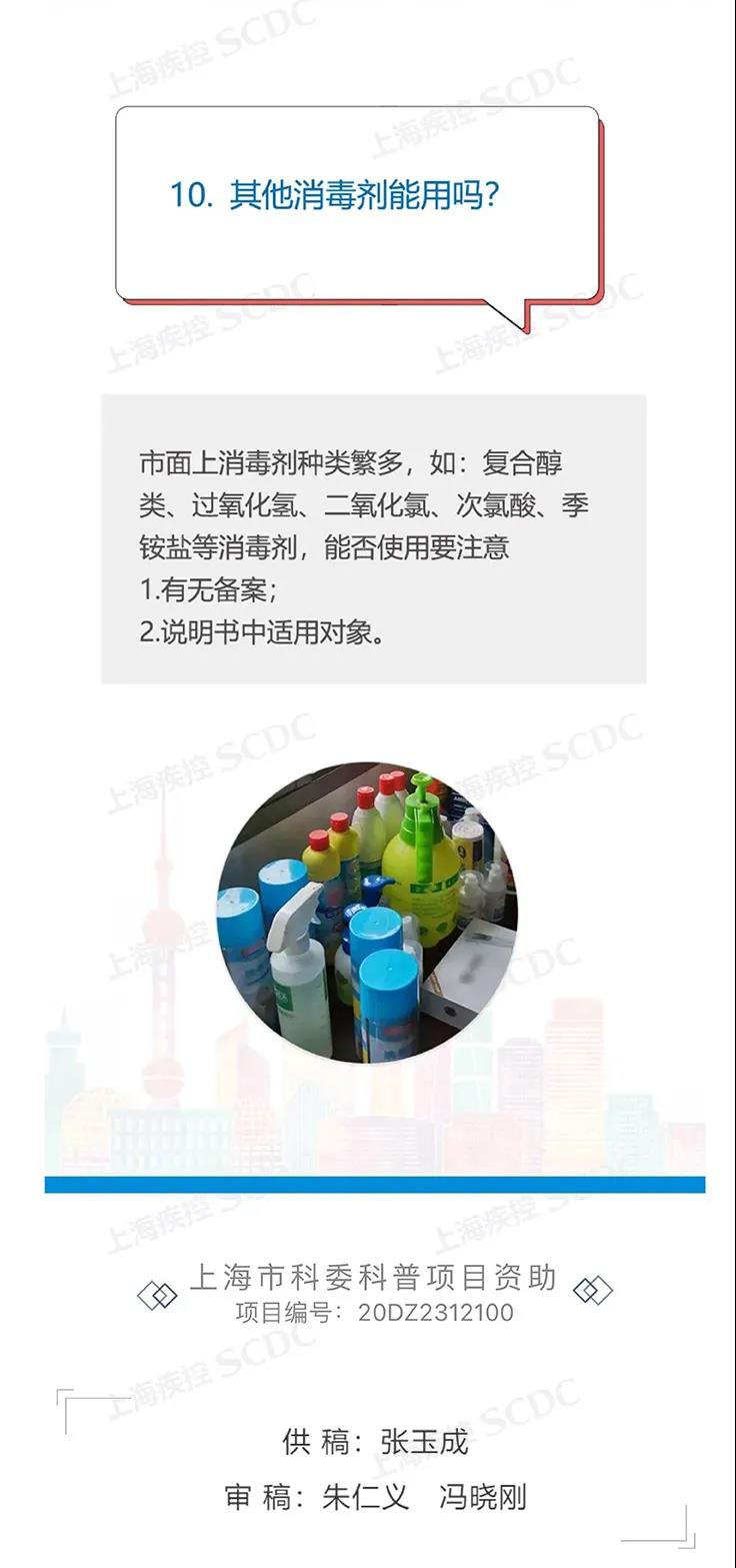 防疫科普 |家庭消毒十連問(wèn)！建議收藏！(圖6)