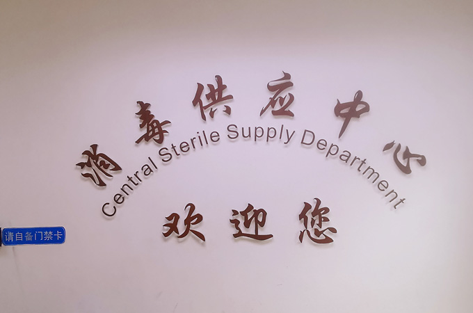 安裝案例|西安交通大學(xué)第二附屬醫(yī)院安裝信點酸性氧化電位水生成器(圖2)