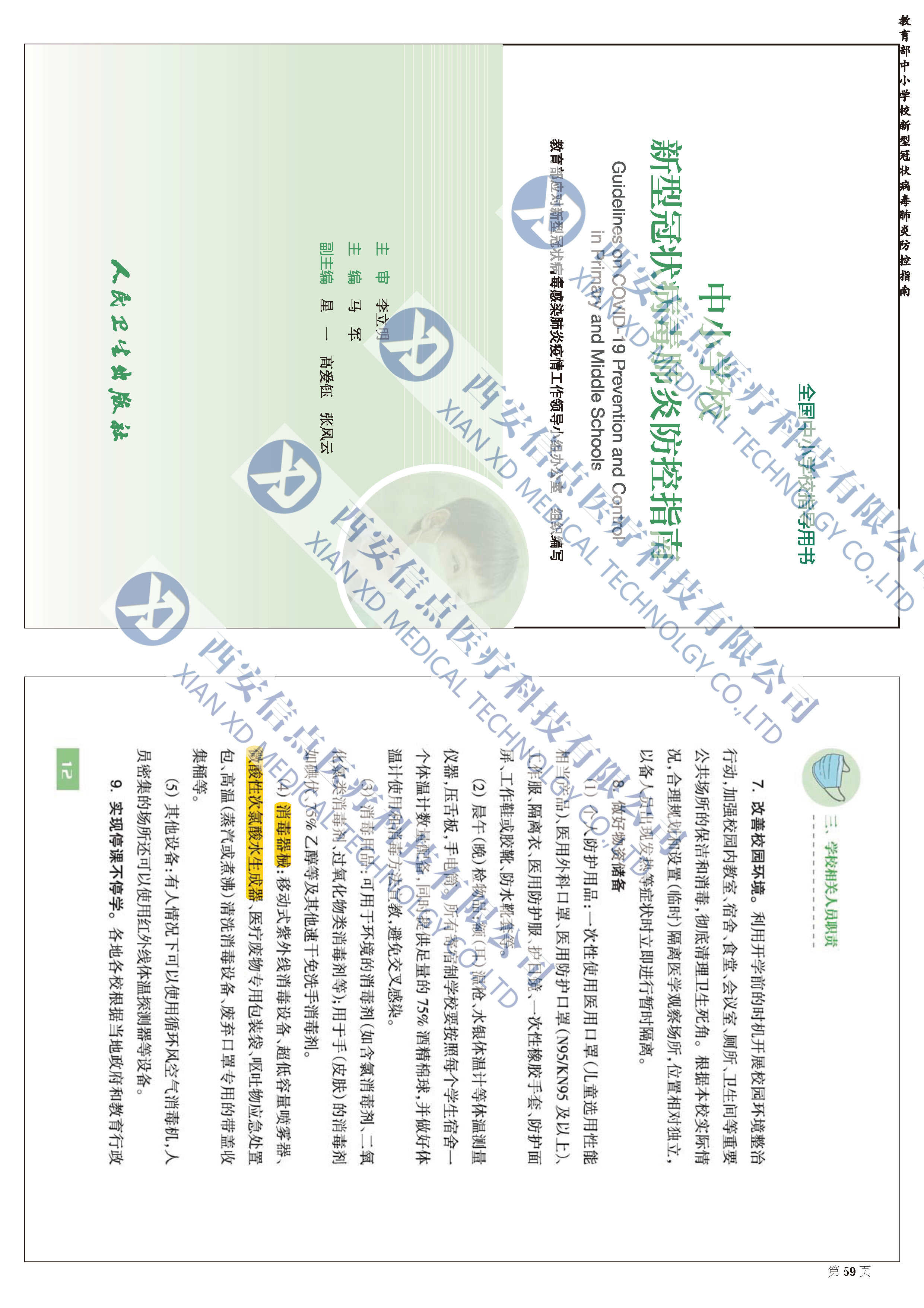 中小學校新型冠狀病毒肺炎防控指南2020版(圖1)