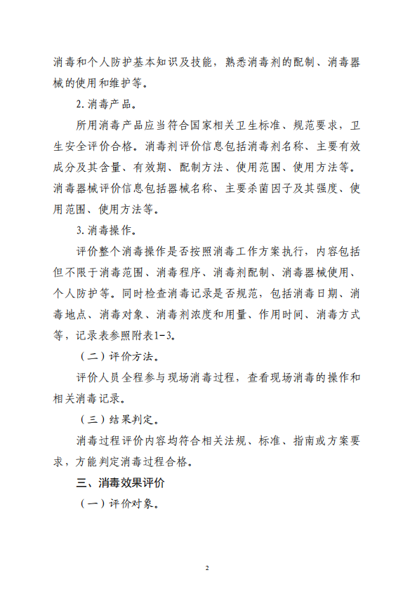 疾病預(yù)防控制局發(fā)布 |新冠肺炎疫情期間現(xiàn)場(chǎng)消毒評(píng)價(jià)要求(圖3)