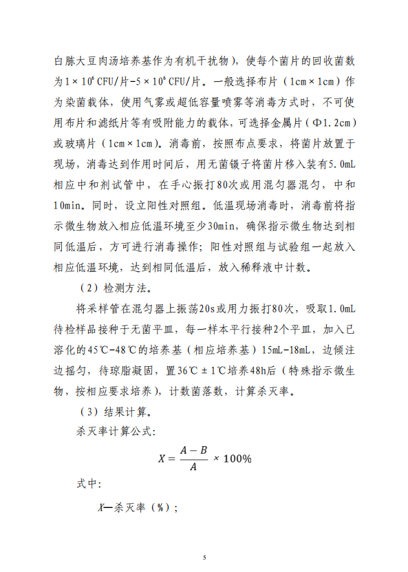 疾病預(yù)防控制局發(fā)布 |新冠肺炎疫情期間現(xiàn)場(chǎng)消毒評(píng)價(jià)要求(圖6)