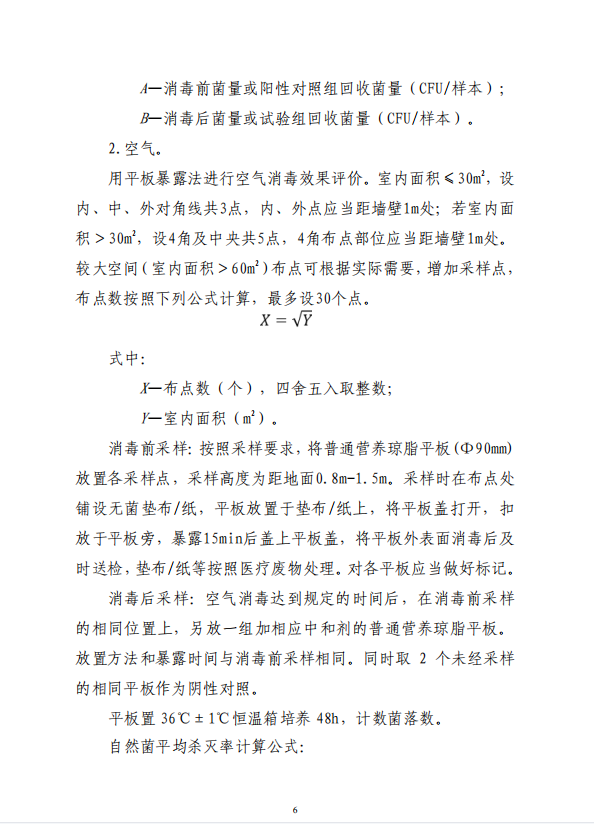疾病預(yù)防控制局發(fā)布 |新冠肺炎疫情期間現(xiàn)場(chǎng)消毒評(píng)價(jià)要求(圖7)