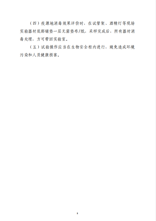 疾病預(yù)防控制局發(fā)布 |新冠肺炎疫情期間現(xiàn)場(chǎng)消毒評(píng)價(jià)要求(圖9)