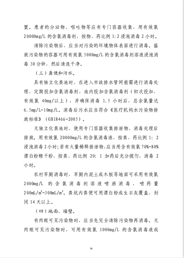 疾病預防控制局發(fā)系列法規(guī)2 | 新冠肺炎疫源地消毒技術指南(圖6)