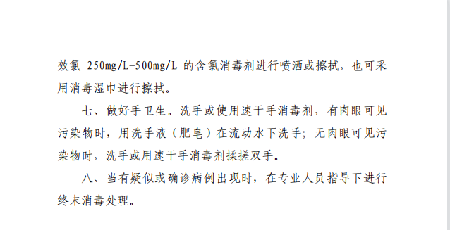 疾病預防控制局發(fā)系列法規(guī)4 | 公共場所消毒操作技術要求(圖3)
