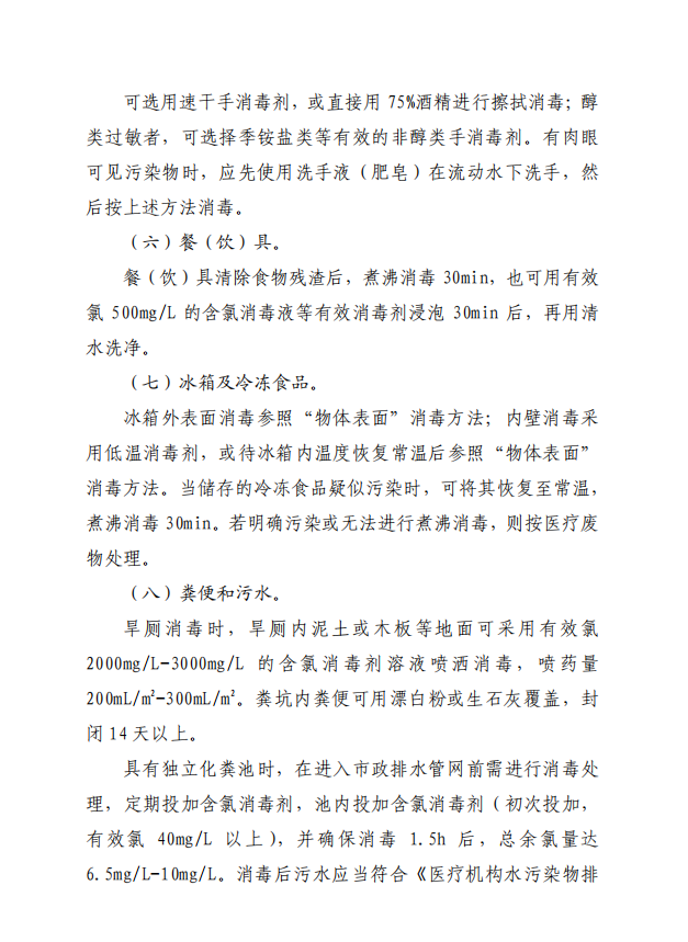 疾病預(yù)防控制局發(fā)系列法規(guī)6 | 農(nóng)村地區(qū)消毒操作技術(shù)要求(圖5)