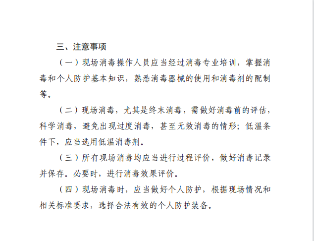 疾病預(yù)防控制局發(fā)系列法規(guī)6 | 農(nóng)村地區(qū)消毒操作技術(shù)要求(圖7)