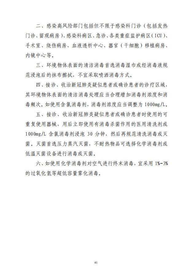 疾病預(yù)防控制局發(fā)系列法規(guī)7 | 醫(yī)療器械及環(huán)境物體表面消毒推薦方法(圖6)