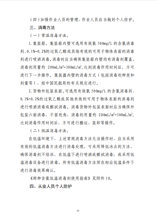 疾病預(yù)防控制局發(fā)系列法規(guī)9 | 進(jìn)口高風(fēng)險(xiǎn)非冷鏈集裝箱和貨物外包裝表面預(yù)防性消毒操作技術(shù)要求(圖3)