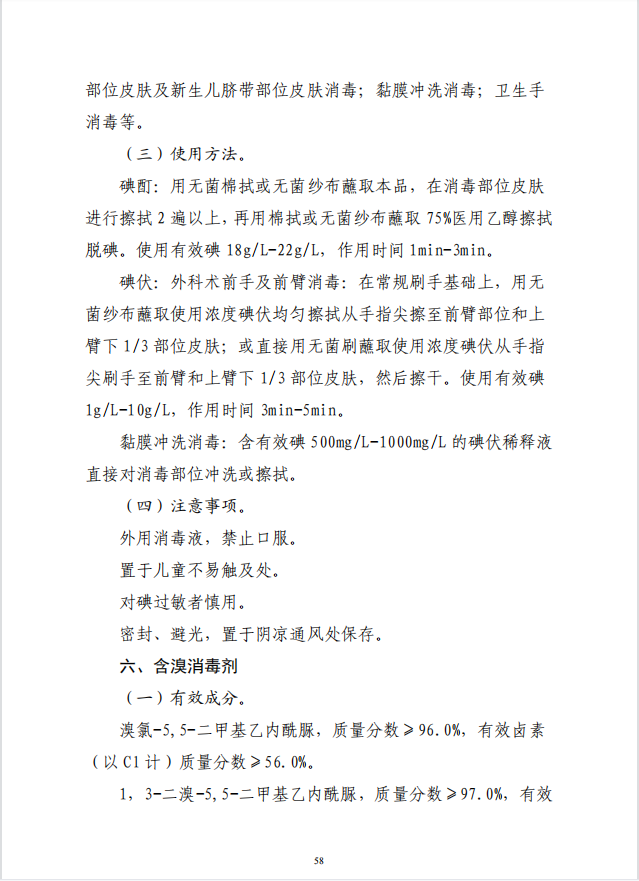 疾病預(yù)防控制局發(fā)系列法規(guī)10 |常用消毒劑使用指南(圖7)
